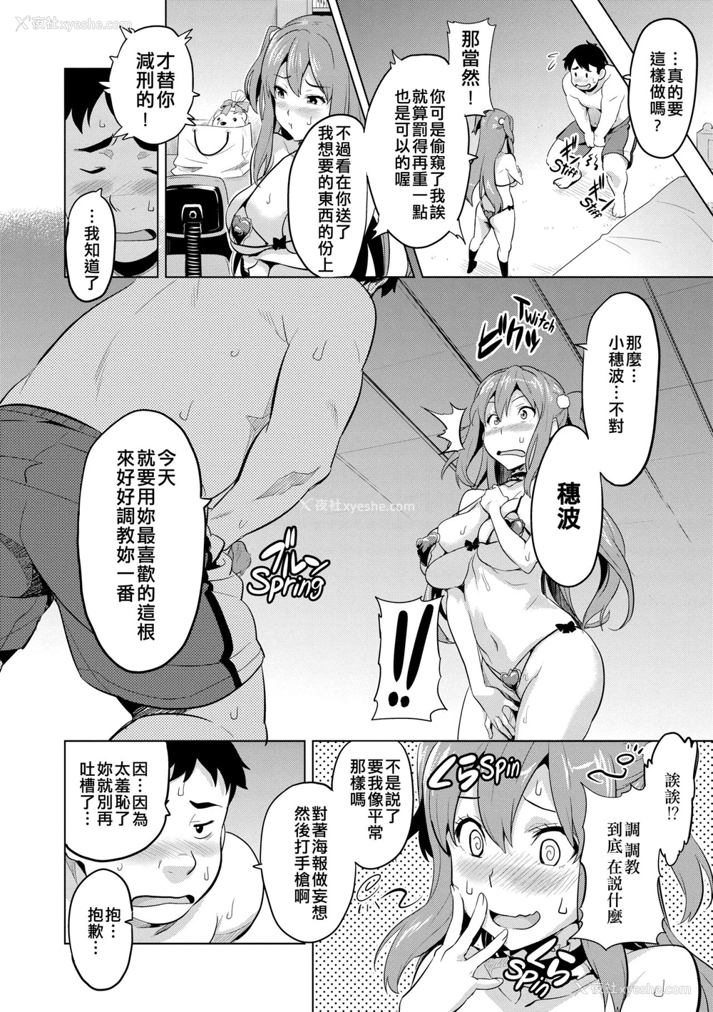 17P - [武田弘光] いま♡りあ (コミックメガストア 2010年6月号) [中国翻訳]