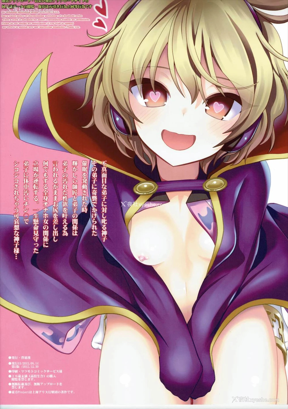 22P - (C88) [背徳汉 (背徳汉)] 东方催眠1 なんでも神子さま (东方Project) [中国翻訳]