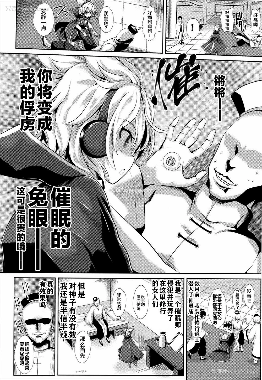 3P - (C88) [背徳汉 (背徳汉)] 东方催眠1 なんでも神子さま (东方Project) [中国翻訳]