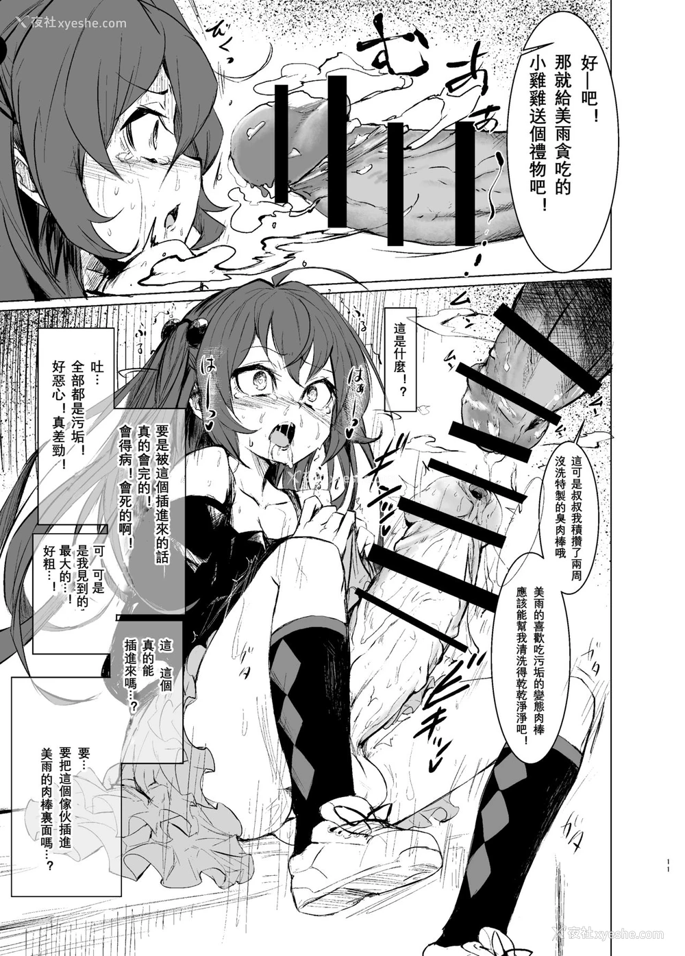 11P - [水中ホワイト (かるぴ)] CFG MANIAX vol.1 [中国翻訳] [DL版]