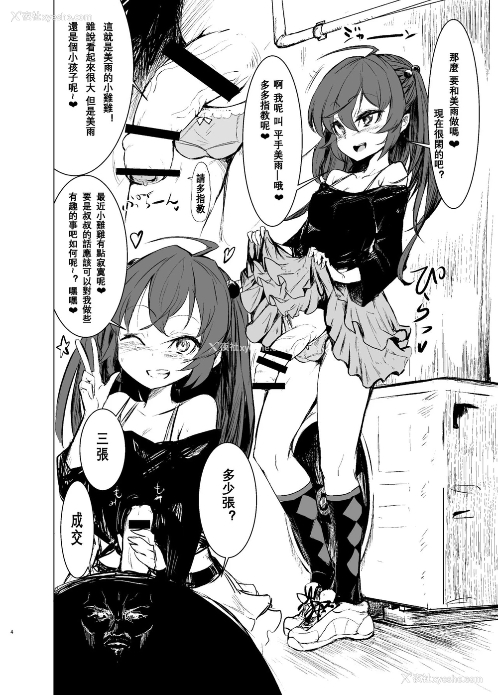 4P - [水中ホワイト (かるぴ)] CFG MANIAX vol.1 [中国翻訳] [DL版]