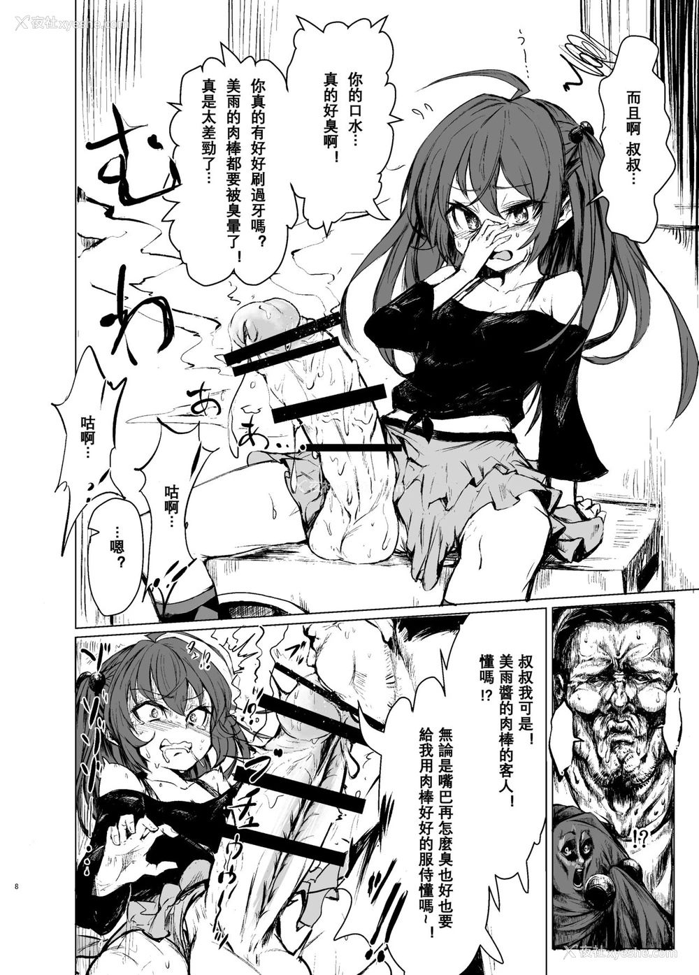 8P - [水中ホワイト (かるぴ)] CFG MANIAX vol.1 [中国翻訳] [DL版]