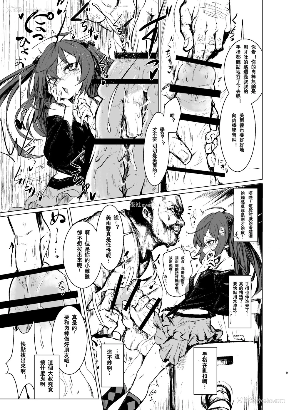 9P - [水中ホワイト (かるぴ)] CFG MANIAX vol.1 [中国翻訳] [DL版]