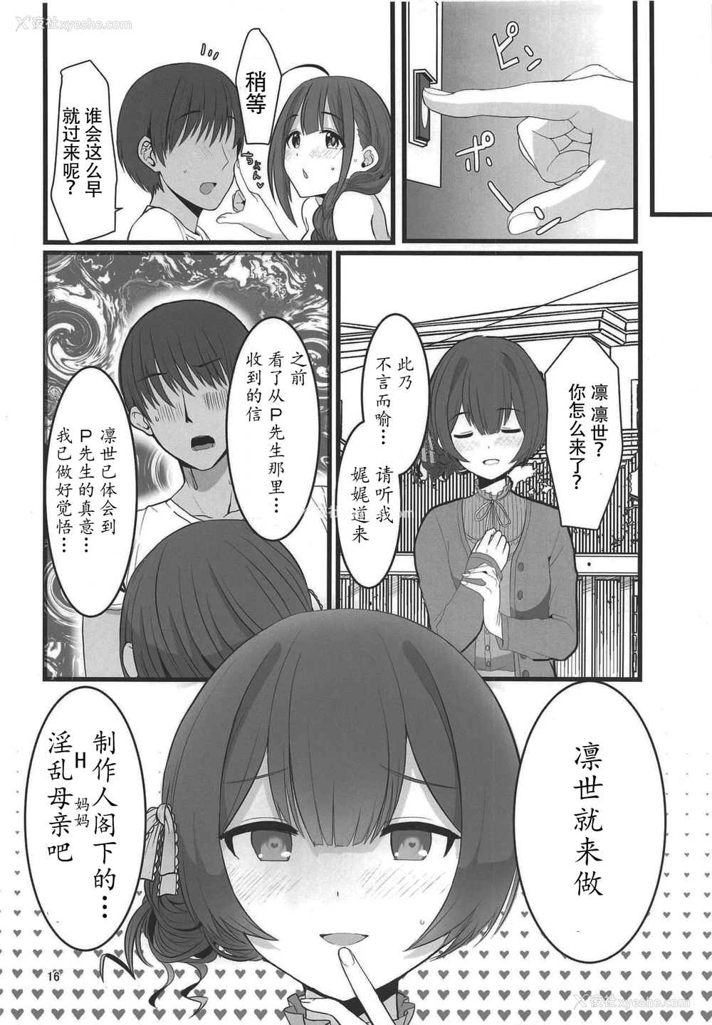 18P - (歌姫庭园20) [UPA24 (うぱ西。)] 私…PさんのHなお姉ちゃんになります (アイドルマスター シャイニーカラーズ) [中国翻訳]