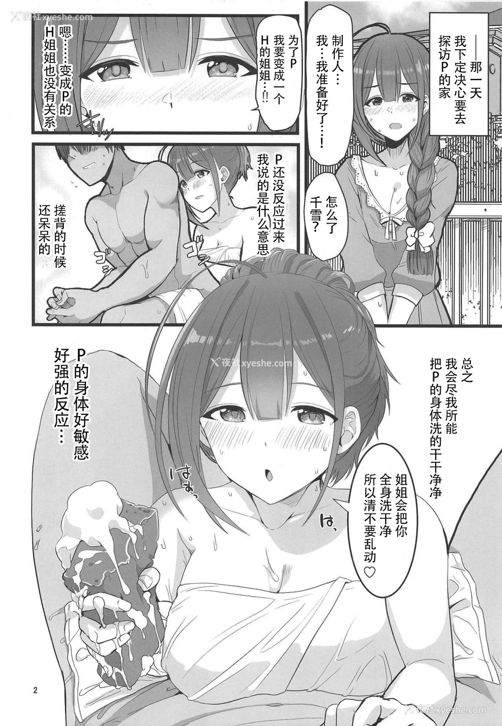 4P - (歌姫庭园20) [UPA24 (うぱ西。)] 私…PさんのHなお姉ちゃんになります (アイドルマスター シャイニーカラーズ) [中国翻訳]