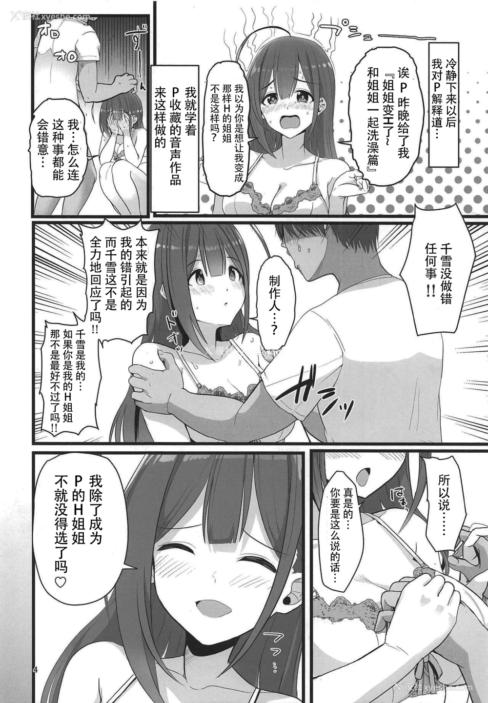 6P - (歌姫庭园20) [UPA24 (うぱ西。)] 私…PさんのHなお姉ちゃんになります (アイドルマスター シャイニーカラーズ) [中国翻訳]