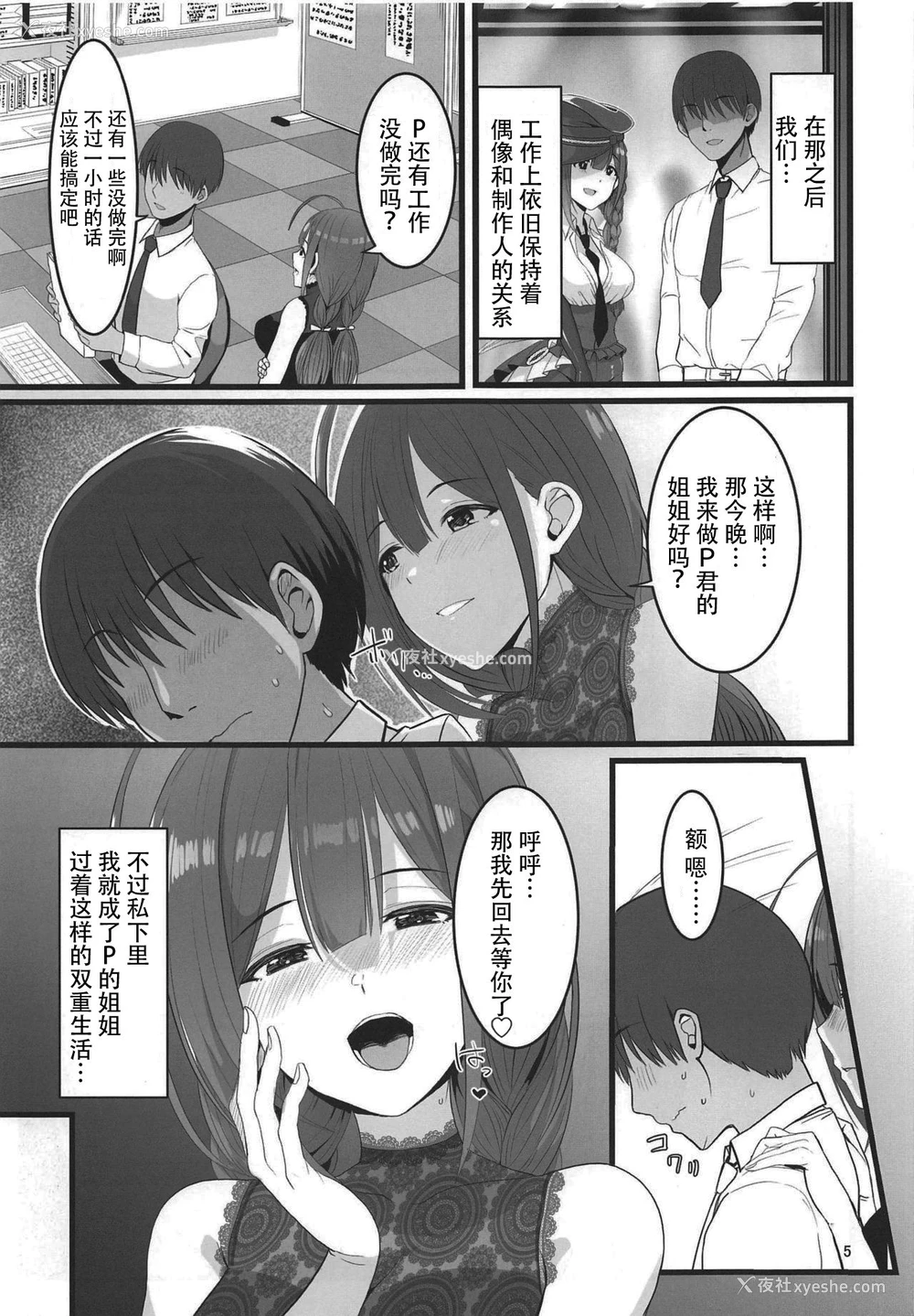 7P - (歌姫庭园20) [UPA24 (うぱ西。)] 私…PさんのHなお姉ちゃんになります (アイドルマスター シャイニーカラーズ) [中国翻訳]