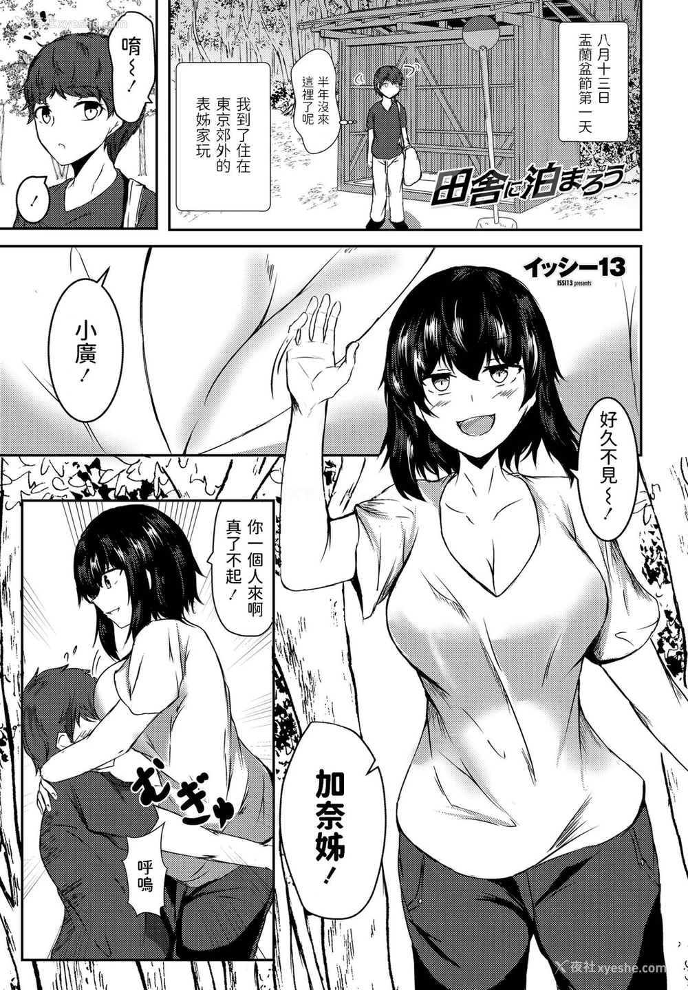 1P - [イッシー13] 田舎に泊まろう (COMIC ペンギンクラブ 2021年9月号) [中国翻訳] [DL版]