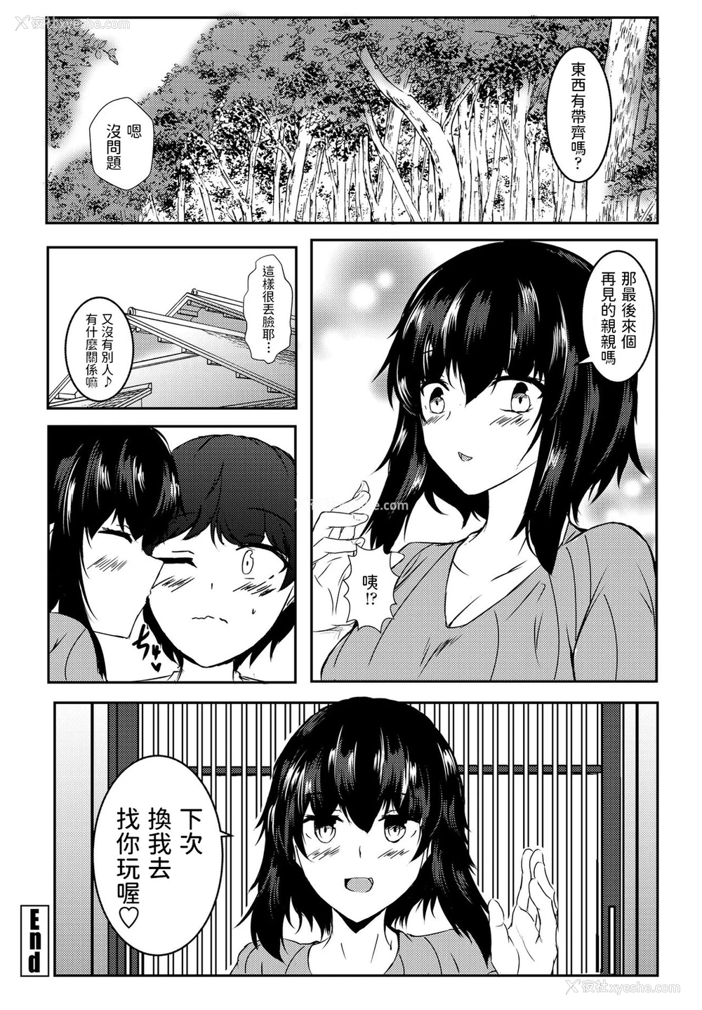 20P - [イッシー13] 田舎に泊まろう (COMIC ペンギンクラブ 2021年9月号) [中国翻訳] [DL版]