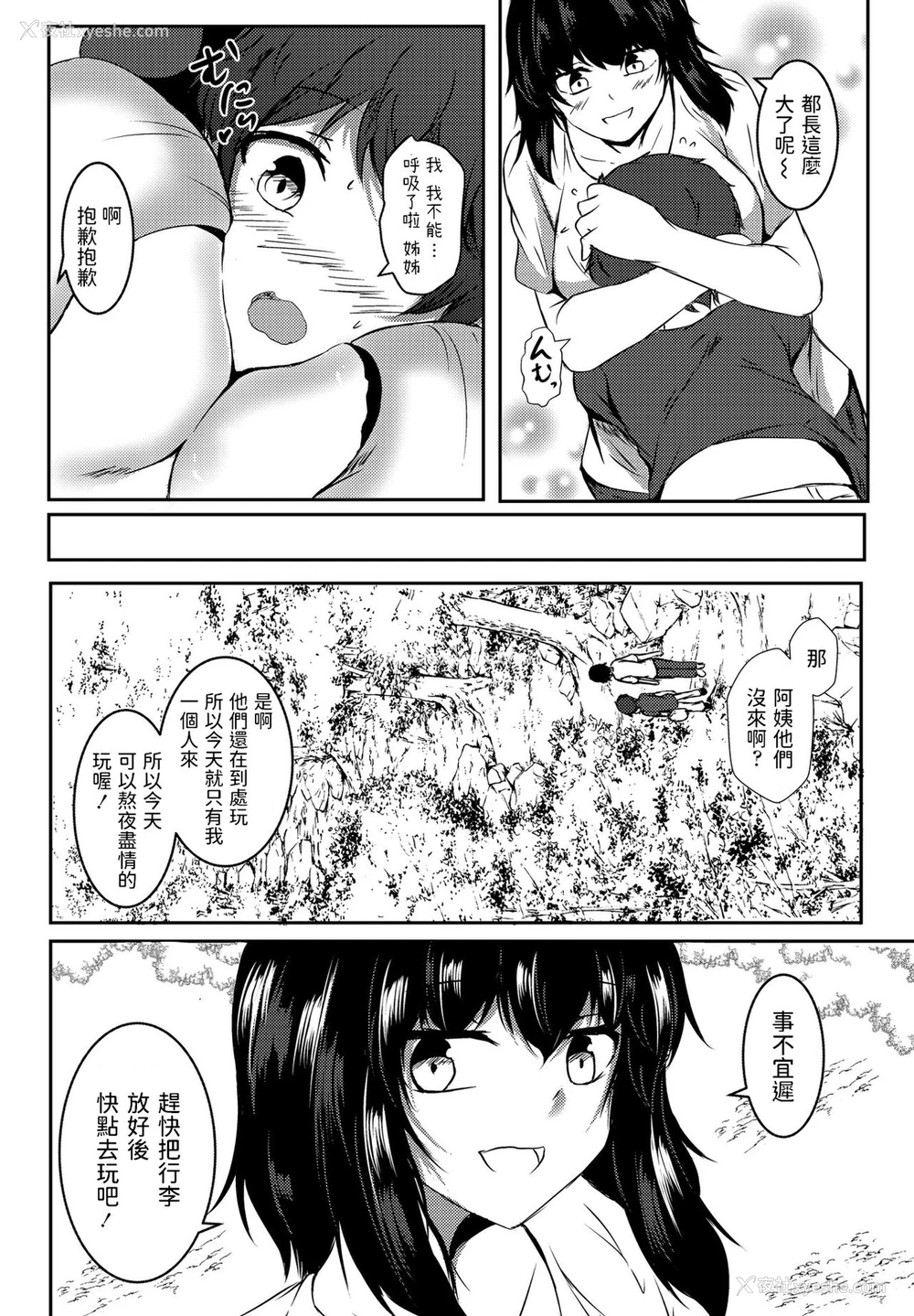 2P - [イッシー13] 田舎に泊まろう (COMIC ペンギンクラブ 2021年9月号) [中国翻訳] [DL版]