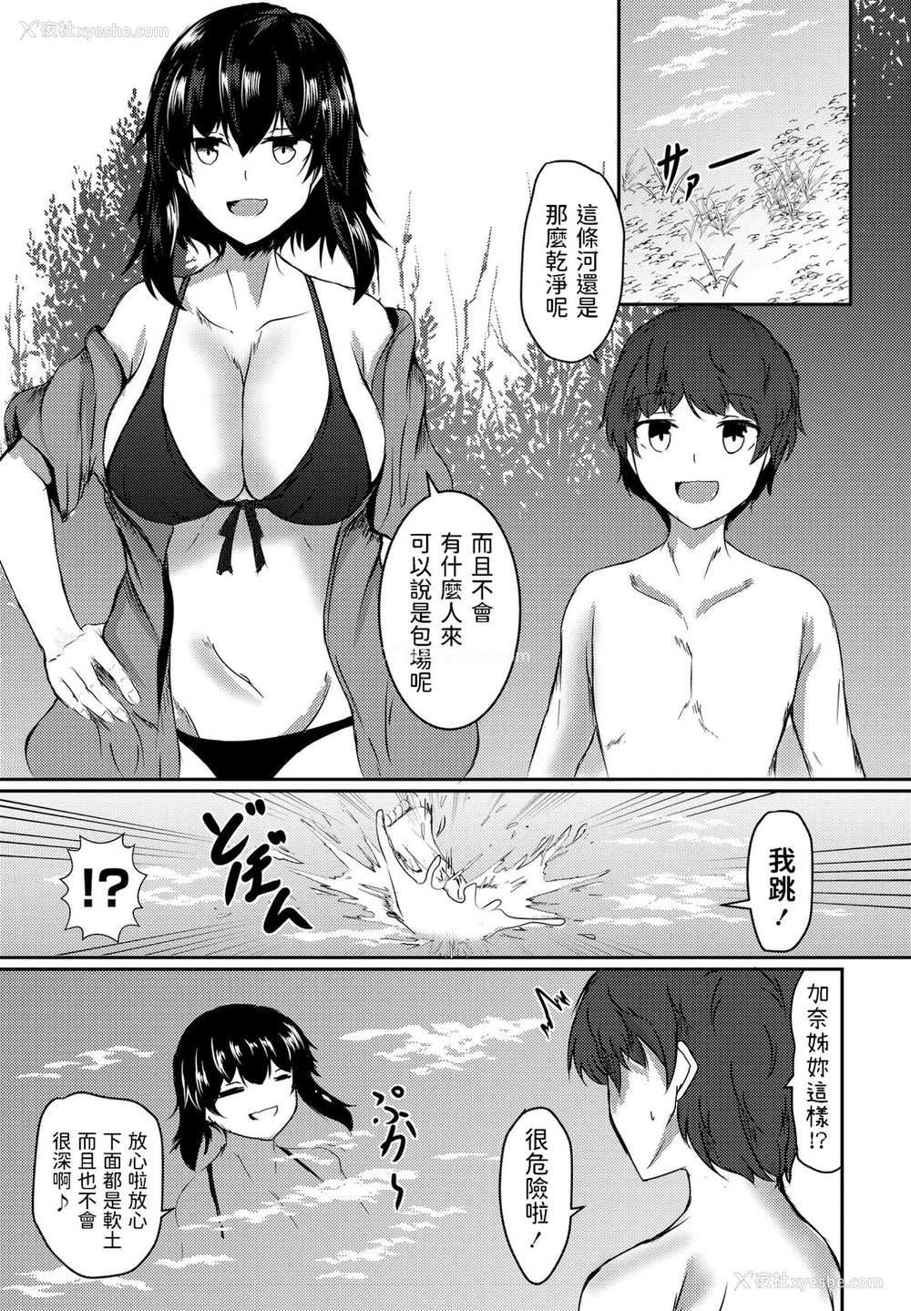 3P - [イッシー13] 田舎に泊まろう (COMIC ペンギンクラブ 2021年9月号) [中国翻訳] [DL版]