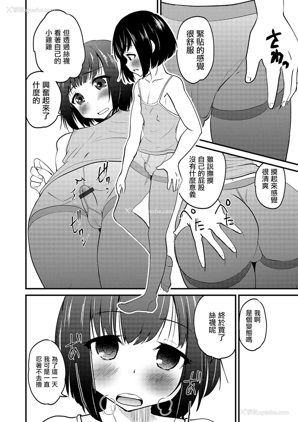 2P - [花巻かえる] デニール コンプレックス (オトコのコHEAVEN Vol.44) [中国翻訳] [DL版]