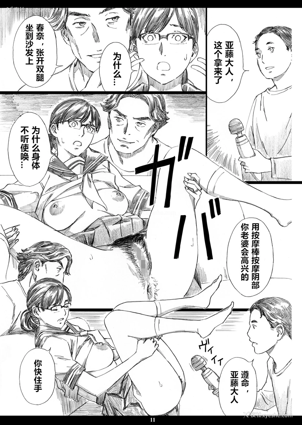 10P - [M (天野雨乃)] 巨乳女上司催眠新婚性活 [中国翻訳] [DL版]