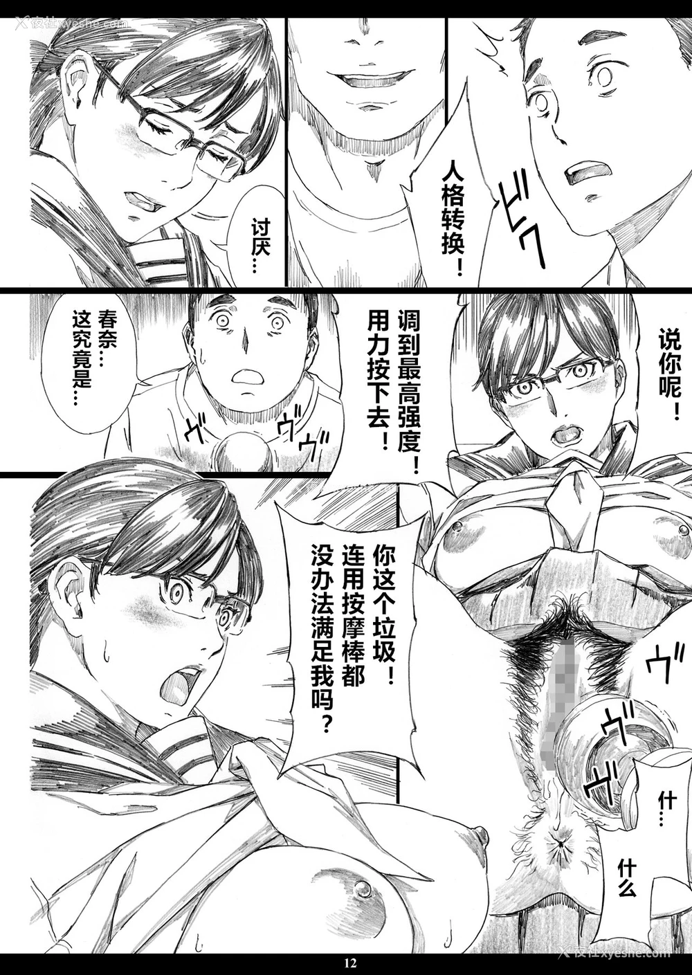 11P - [M (天野雨乃)] 巨乳女上司催眠新婚性活 [中国翻訳] [DL版]