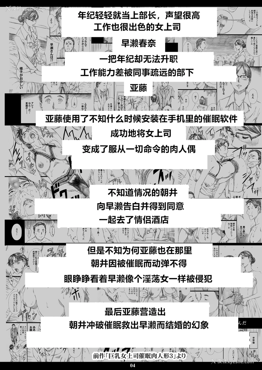 3P - [M (天野雨乃)] 巨乳女上司催眠新婚性活 [中国翻訳] [DL版]