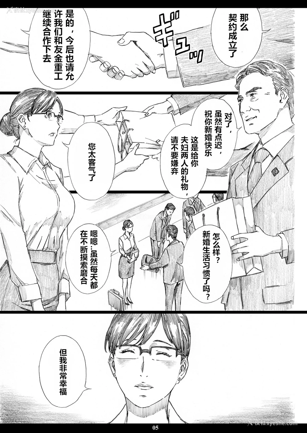 4P - [M (天野雨乃)] 巨乳女上司催眠新婚性活 [中国翻訳] [DL版]