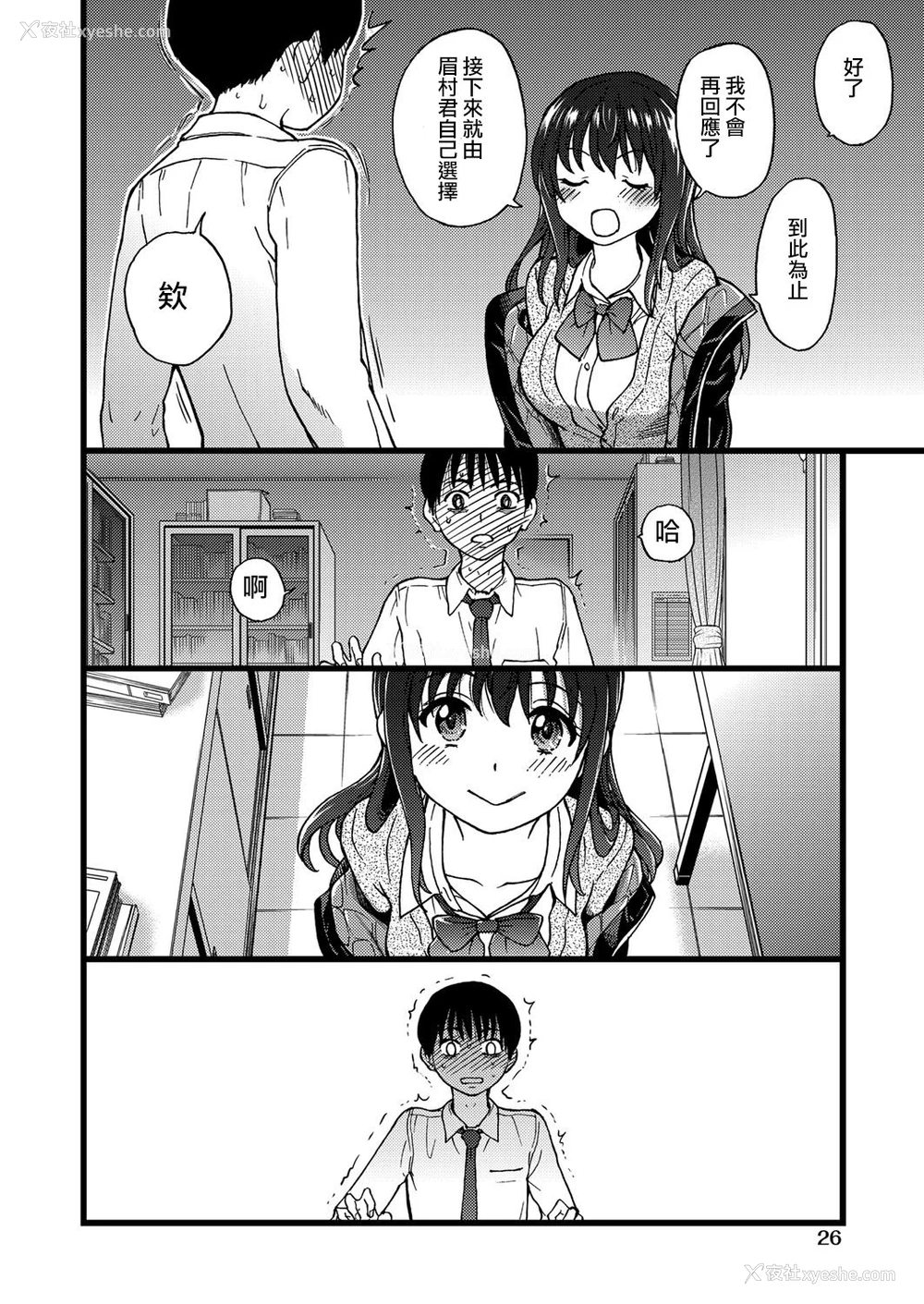 23P - [师走の翁] Please! Freeze! Please! #1 (COMIC 阿吽 2019年4月号) [中国翻訳] [DL版]