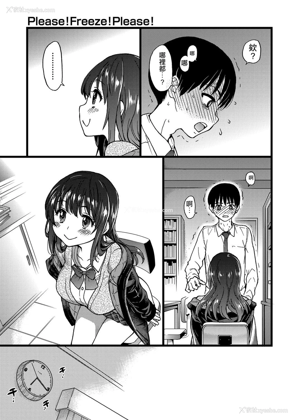 24P - [师走の翁] Please! Freeze! Please! #1 (COMIC 阿吽 2019年4月号) [中国翻訳] [DL版]