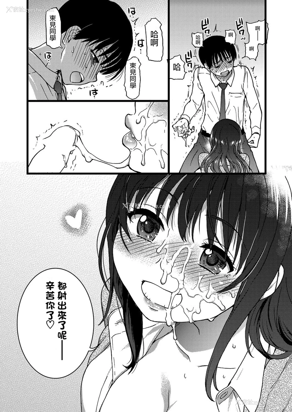 36P - [师走の翁] Please! Freeze! Please! #1 (COMIC 阿吽 2019年4月号) [中国翻訳] [DL版]