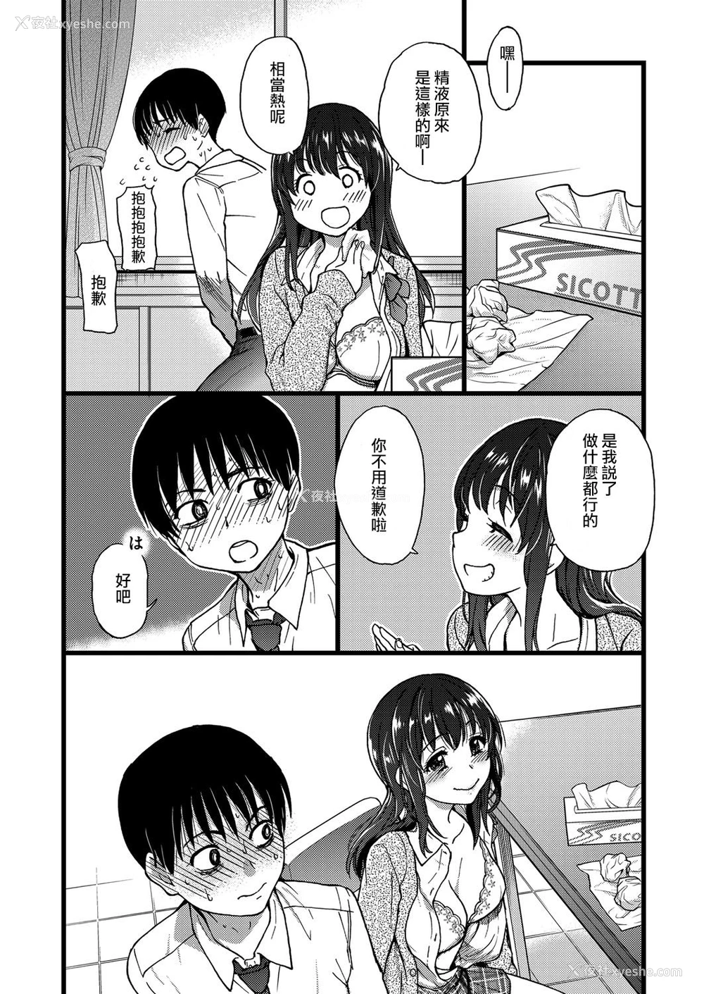 37P - [师走の翁] Please! Freeze! Please! #1 (COMIC 阿吽 2019年4月号) [中国翻訳] [DL版]