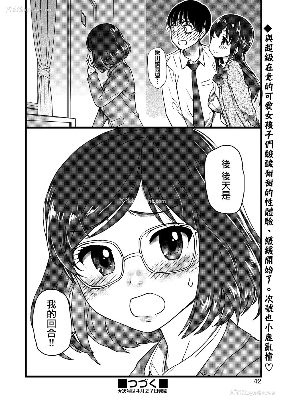 39P - [师走の翁] Please! Freeze! Please! #1 (COMIC 阿吽 2019年4月号) [中国翻訳] [DL版]