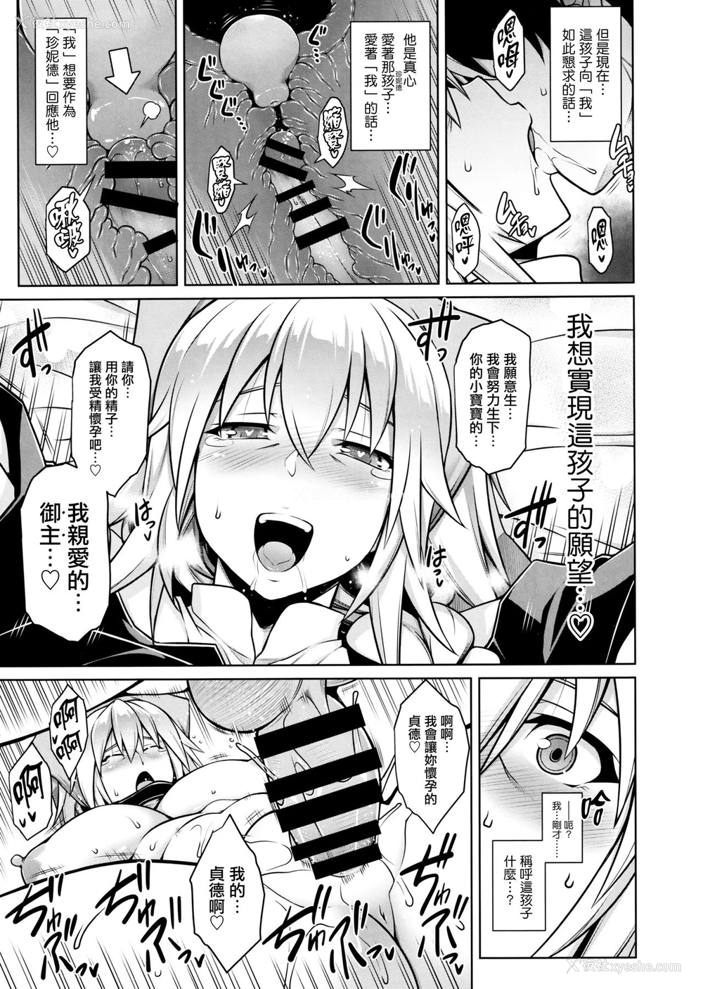 31P - (C97) [STUDIO TIAMAT (TANABE)] La faux-快胎圣母- (Fate/Grand Order) [中国翻訳]