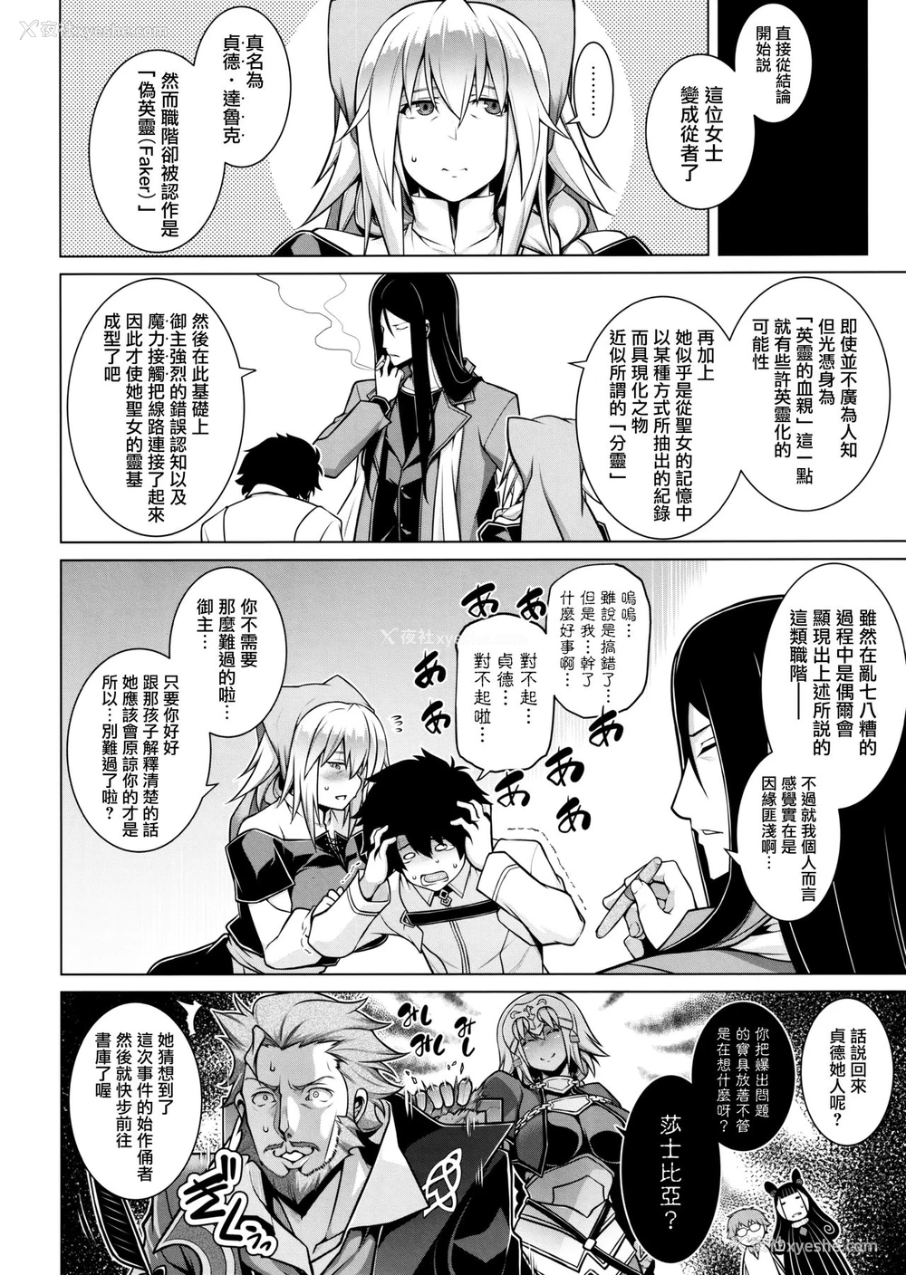 34P - (C97) [STUDIO TIAMAT (TANABE)] La faux-快胎圣母- (Fate/Grand Order) [中国翻訳]