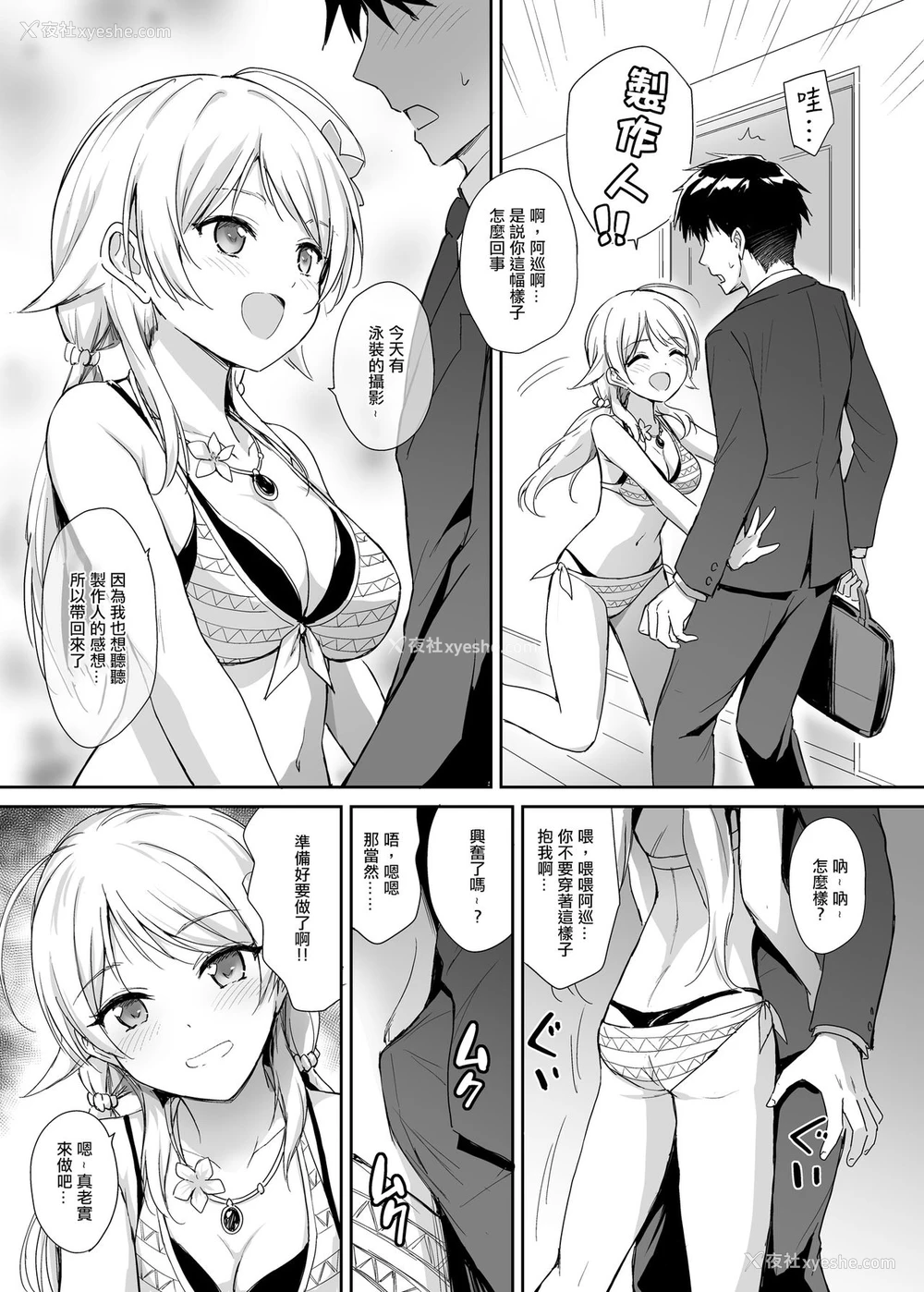 2P - [54BURGER (まるごし)] めぐると水着えっち (アイドルマスター シャイニーカラーズ) [中国翻訳]