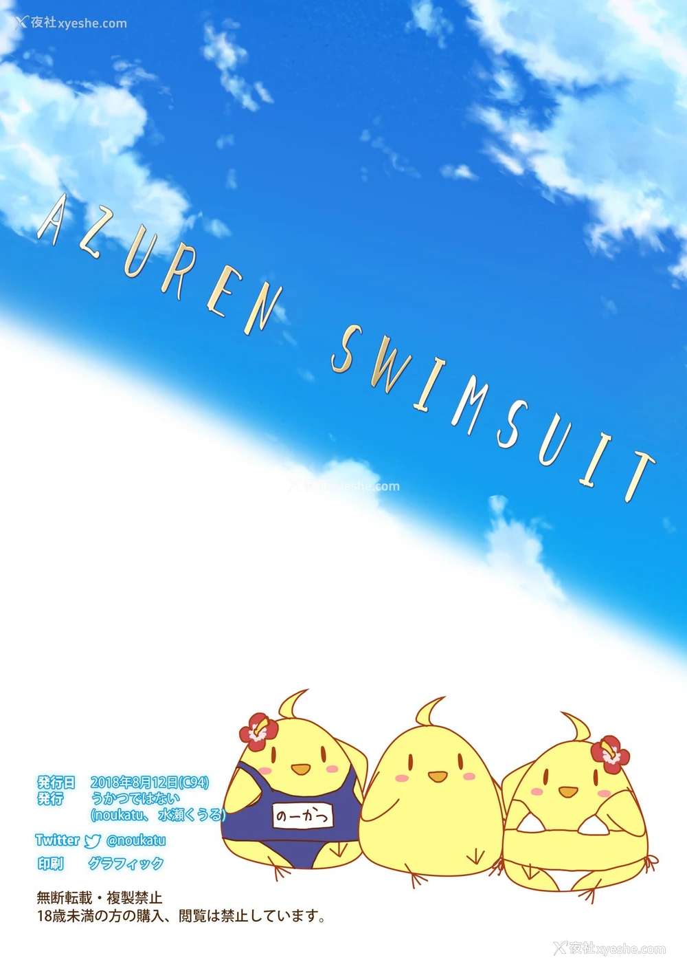14P - [うかつではない (noukatu、水瀬くうる)] アズレン スイムスーツ (アズールレーン) [中国翻訳] [DL版]