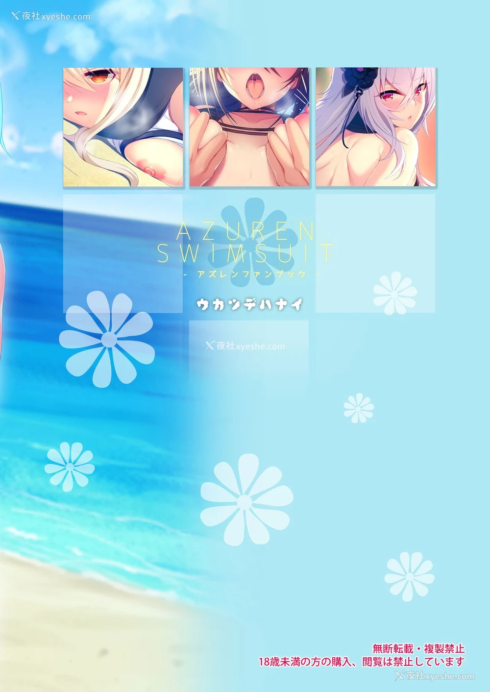 16P - [うかつではない (noukatu、水瀬くうる)] アズレン スイムスーツ (アズールレーン) [中国翻訳] [DL版]