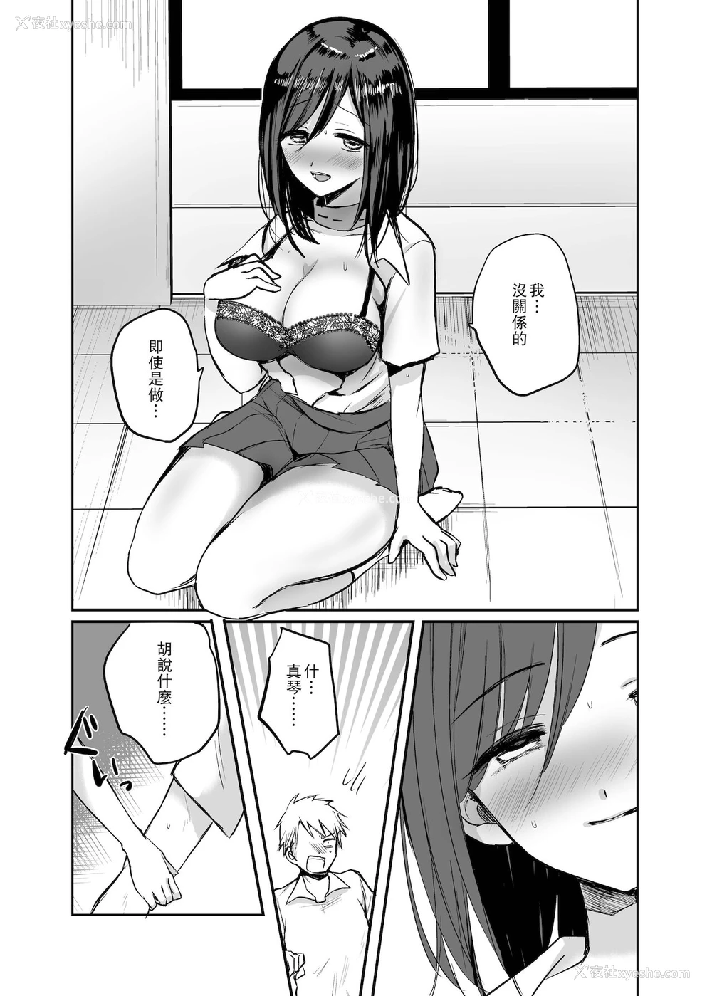 18P - [手つかずの青。 (えみりお)] 强制女体化〜幼驯染の肢体で笔おろし性教育されるなんて〜 [中国翻訳]