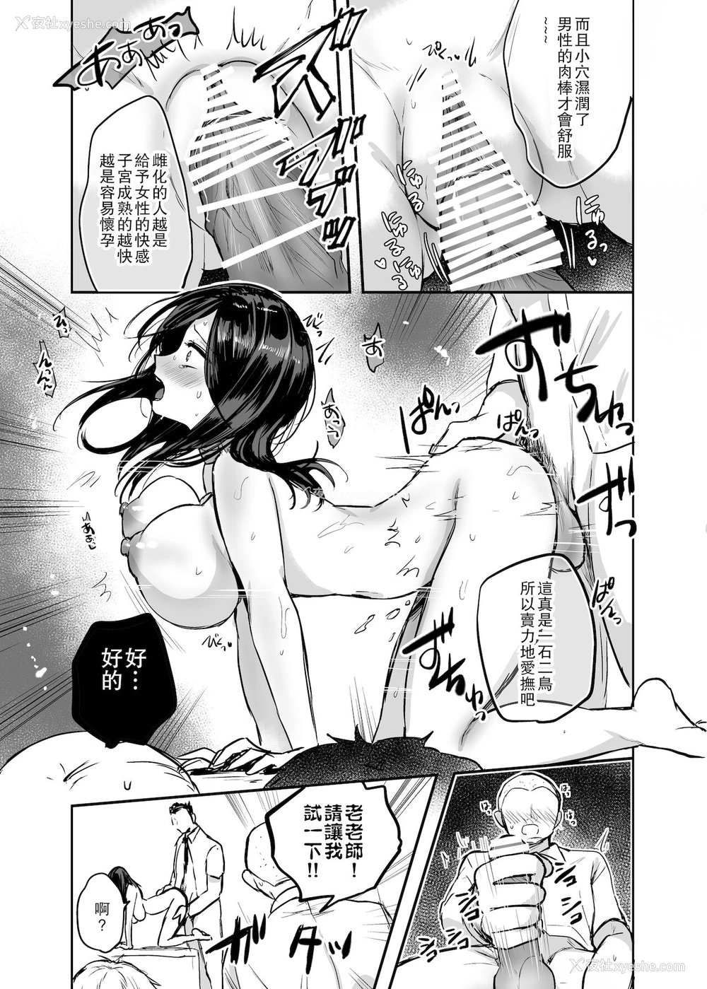 8P - [手つかずの青。 (えみりお)] 强制女体化〜幼驯染の肢体で笔おろし性教育されるなんて〜 [中国翻訳]