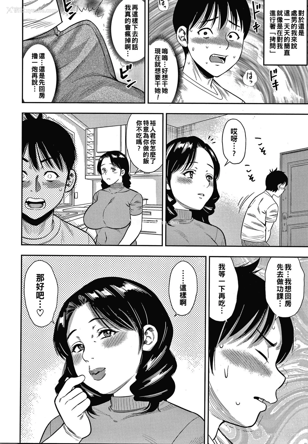 4P - [ザキザラキ] 义母さんは仆のもの (人妻ちゅーードクッ♡) [中国翻訳]