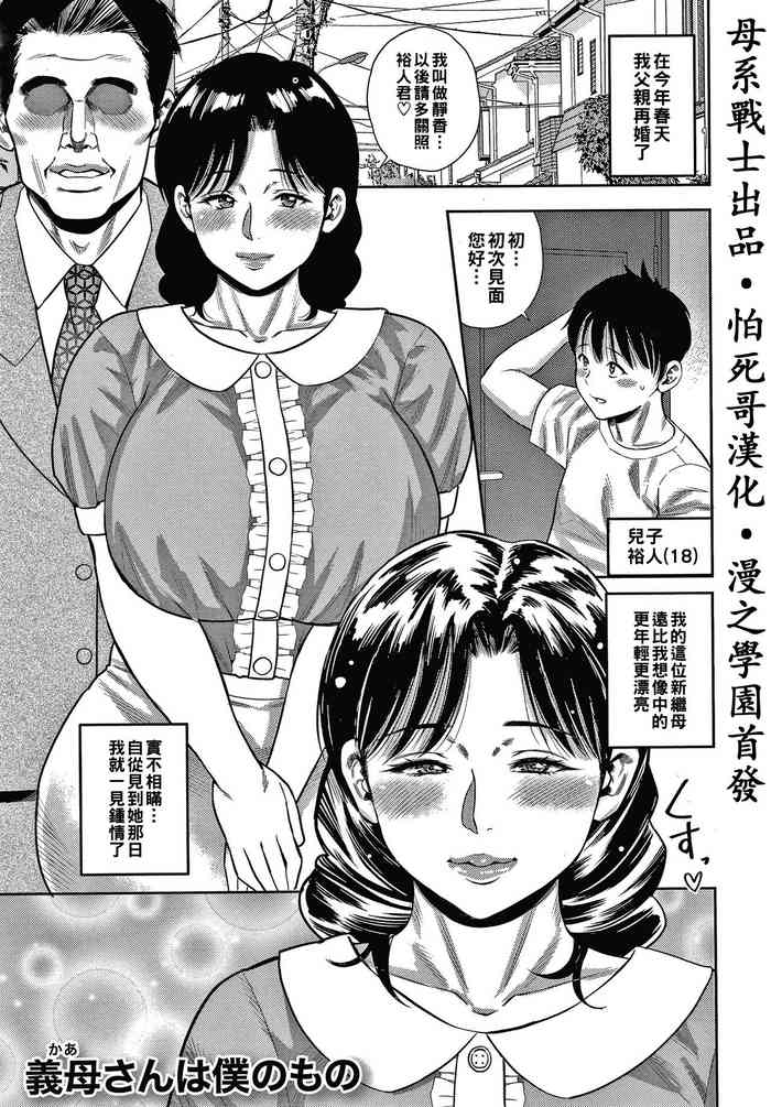 [ザキザラキ] 义母さんは仆のもの (人妻ちゅーードクッ♡) [中国翻訳]