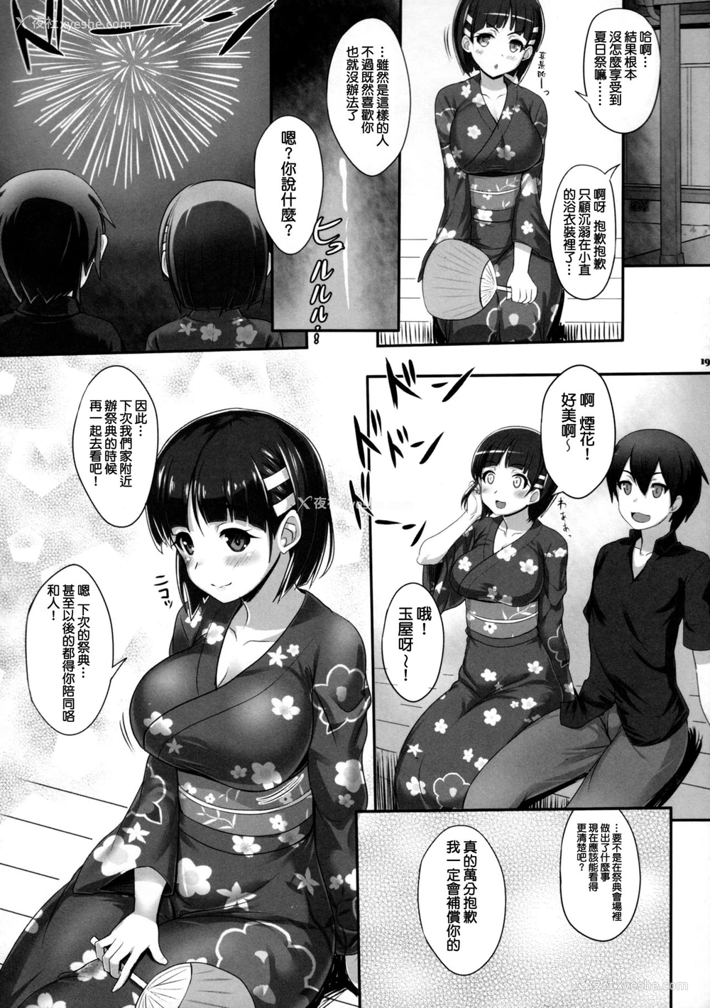 19P - (C92) [Primal Gym (カワセセイキ)] ずっと!SAOff SUMMER (ソードアート·オンライン) [中国翻訳]