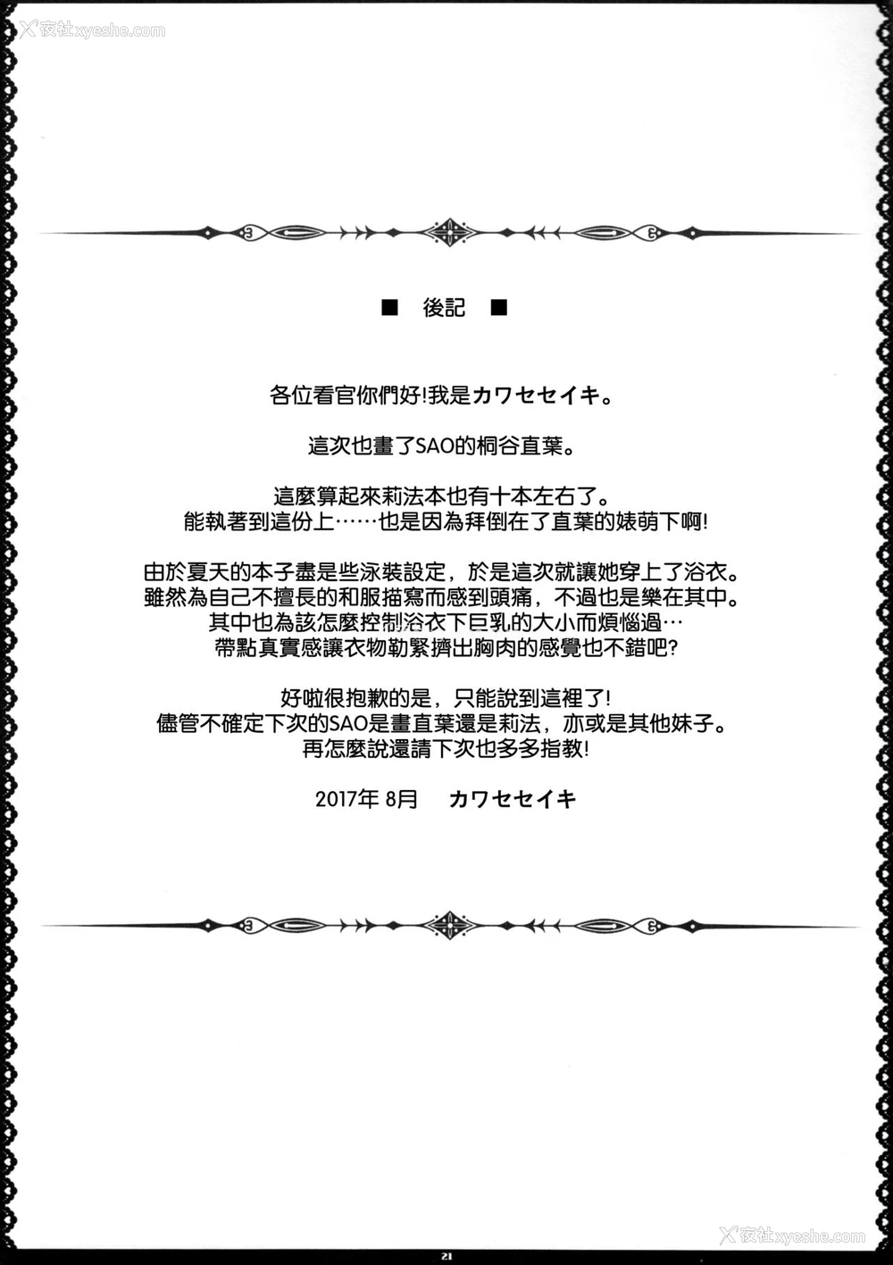 21P - (C92) [Primal Gym (カワセセイキ)] ずっと!SAOff SUMMER (ソードアート·オンライン) [中国翻訳]