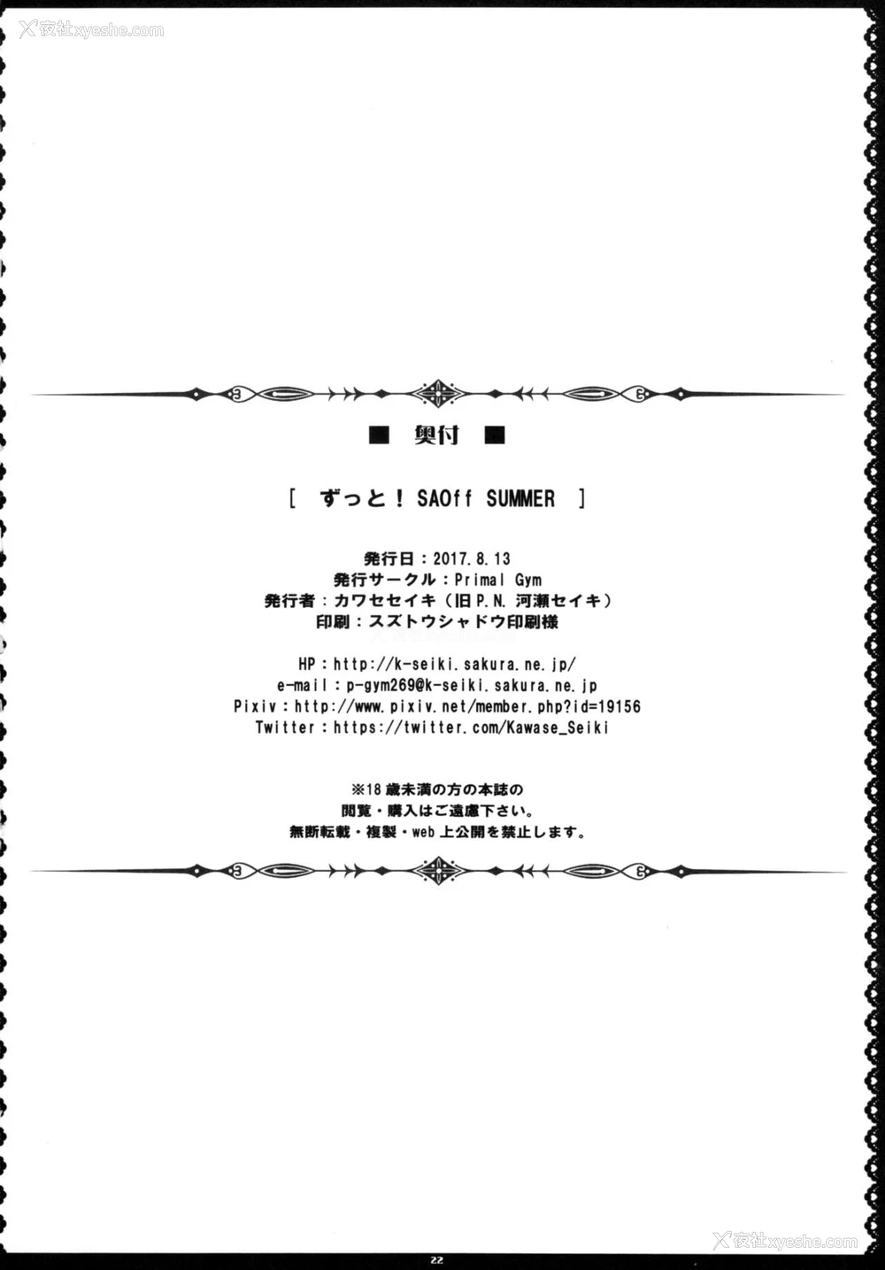 22P - (C92) [Primal Gym (カワセセイキ)] ずっと!SAOff SUMMER (ソードアート·オンライン) [中国翻訳]