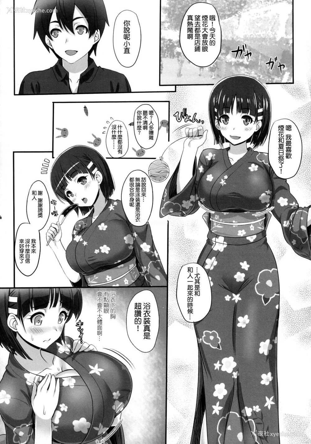 4P - (C92) [Primal Gym (カワセセイキ)] ずっと!SAOff SUMMER (ソードアート·オンライン) [中国翻訳]