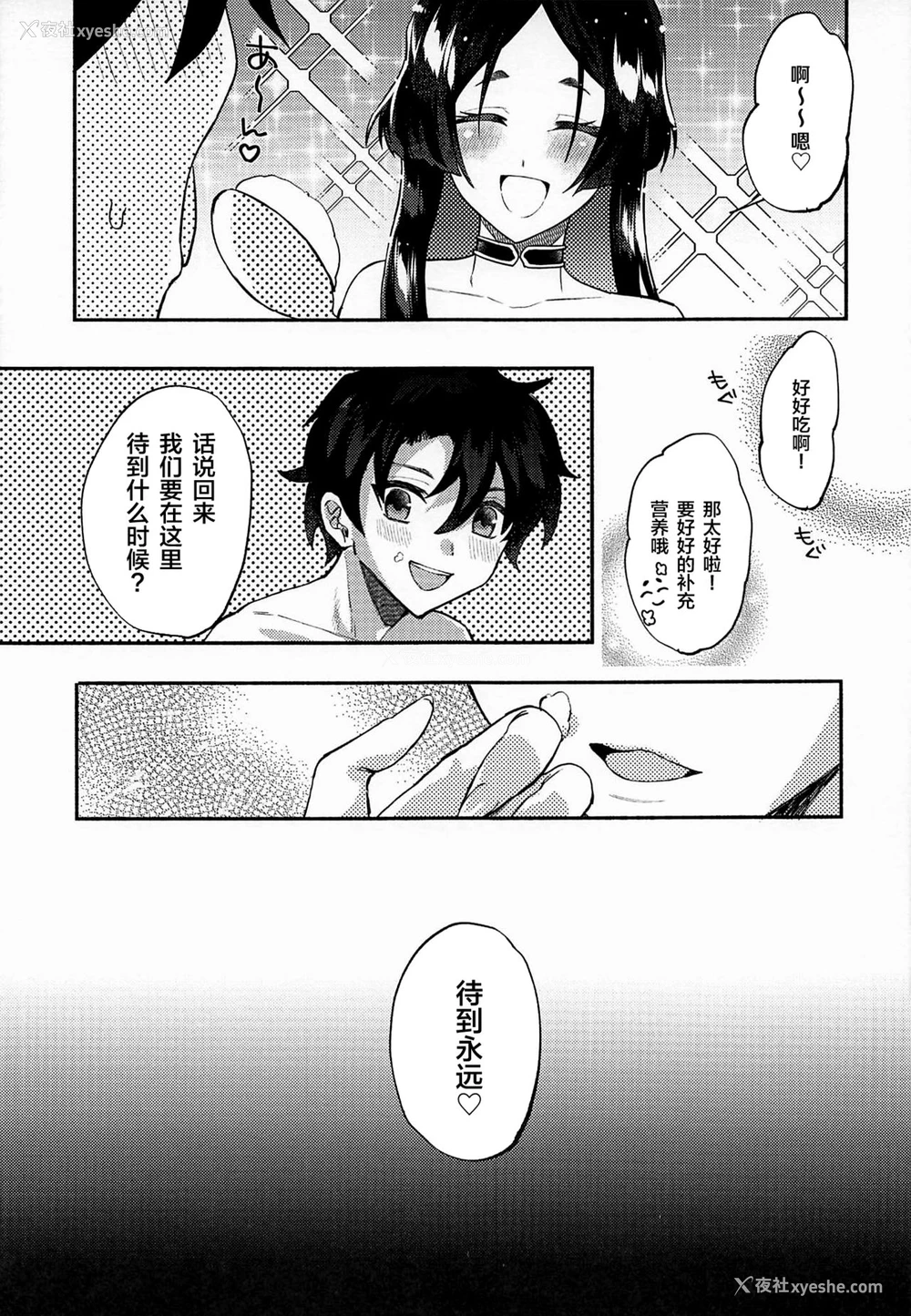 20P - (C94) [チンプルホッターズ (チンプル堀田)] 頼光さんと最高の楽园で (Fate/Grand Order) [中国翻訳]