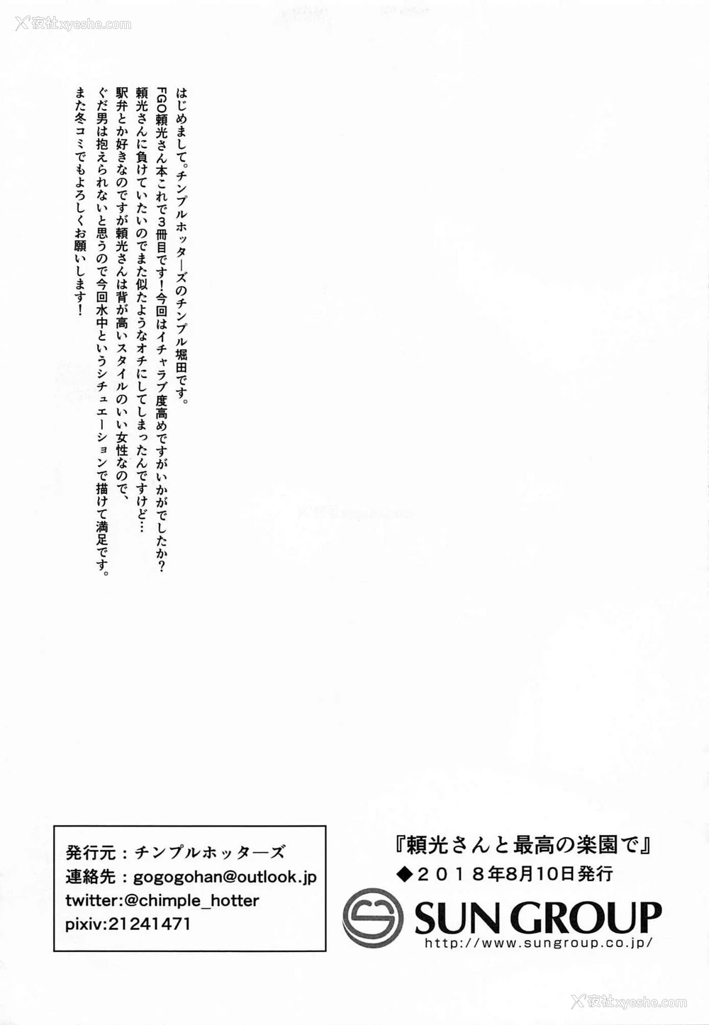 22P - (C94) [チンプルホッターズ (チンプル堀田)] 頼光さんと最高の楽园で (Fate/Grand Order) [中国翻訳]