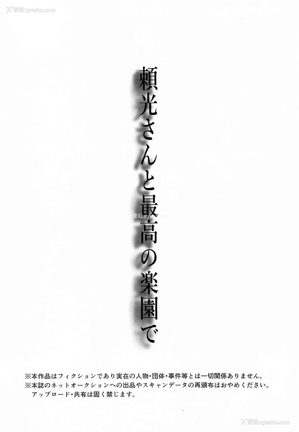 3P - (C94) [チンプルホッターズ (チンプル堀田)] 頼光さんと最高の楽园で (Fate/Grand Order) [中国翻訳]