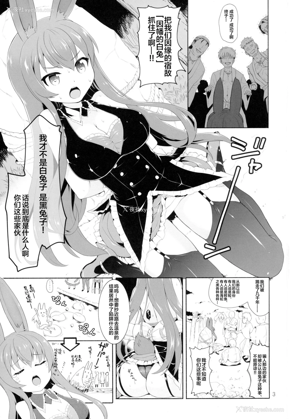 2P - (C89) [サボテンビンタ (河上康)] 黒ウサギが白ウサギになっちゃうそうですよ!? (问题児たちが异世界から来るそうですよ?) [中国翻訳]