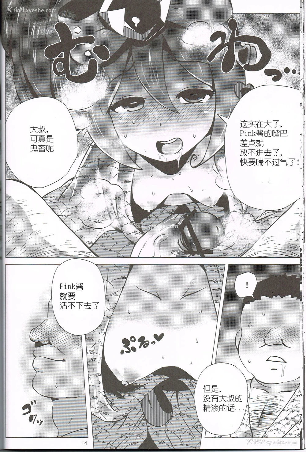 14P - (C84) [あまりにセンパク! (ヨッコラ)] ぴんくSUMMER (ジュエルペット) [中国翻訳]