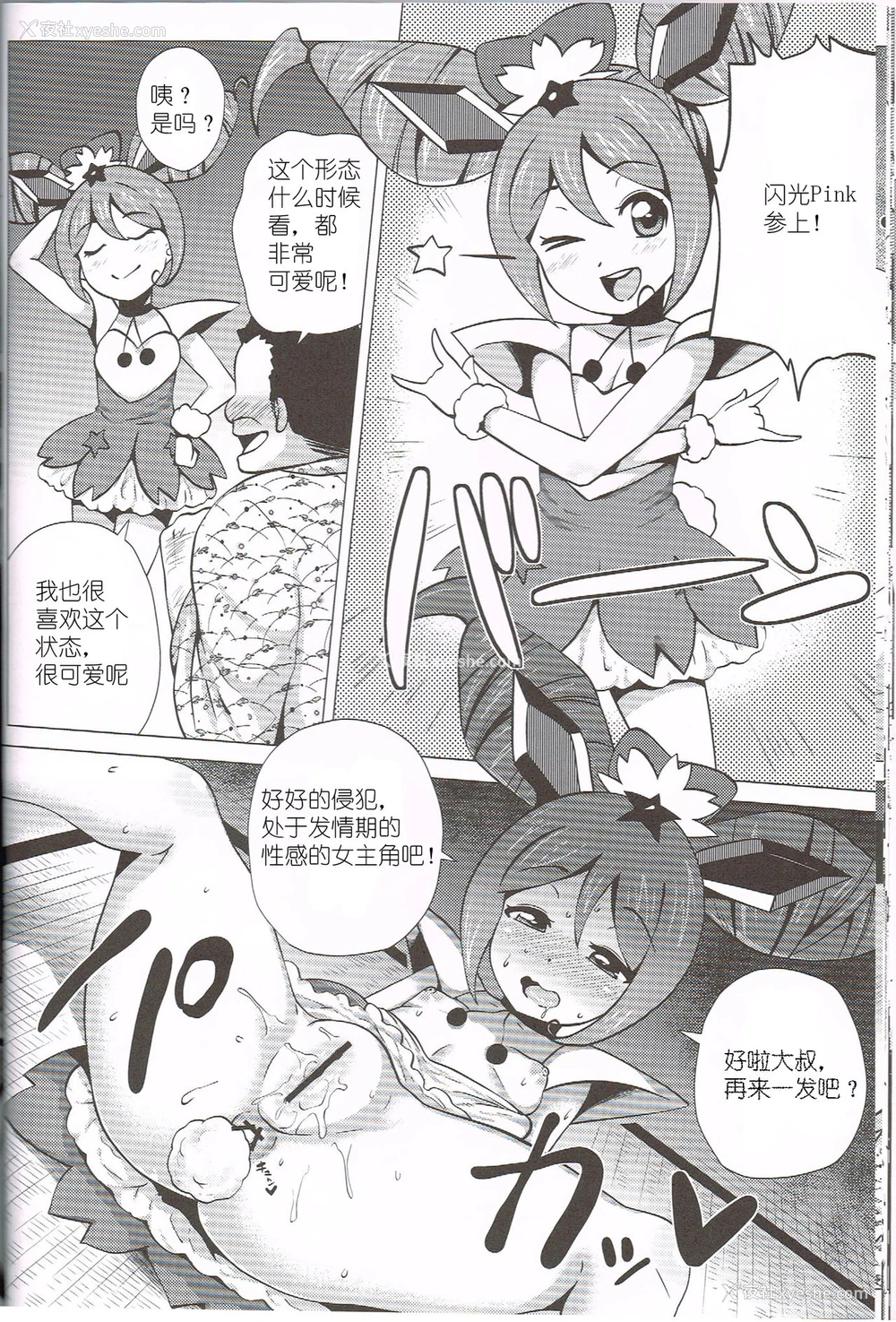 16P - (C84) [あまりにセンパク! (ヨッコラ)] ぴんくSUMMER (ジュエルペット) [中国翻訳]