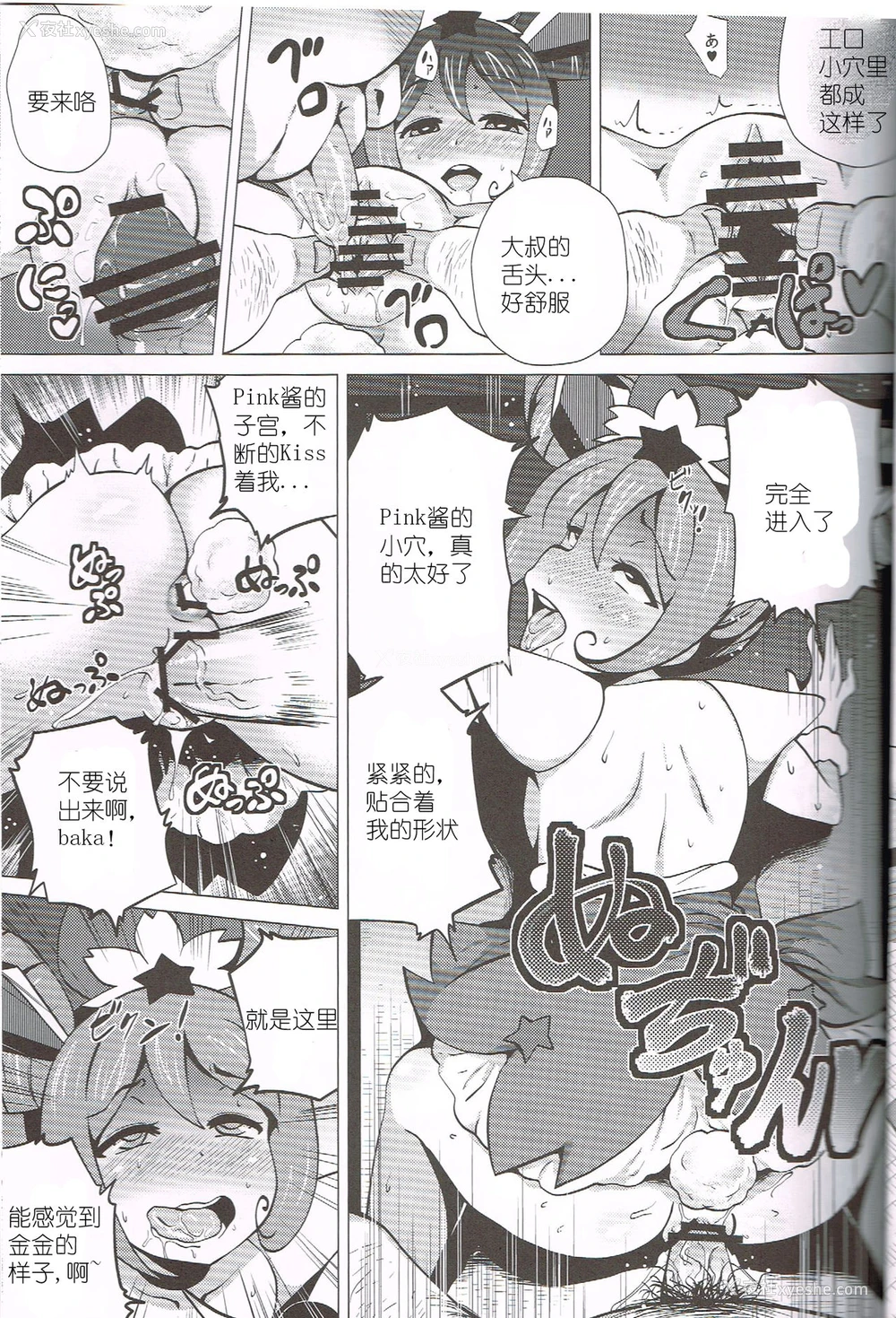 17P - (C84) [あまりにセンパク! (ヨッコラ)] ぴんくSUMMER (ジュエルペット) [中国翻訳]