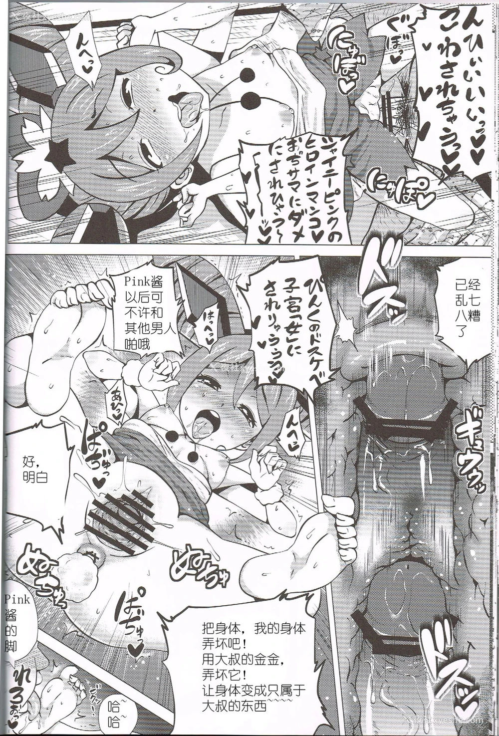 18P - (C84) [あまりにセンパク! (ヨッコラ)] ぴんくSUMMER (ジュエルペット) [中国翻訳]