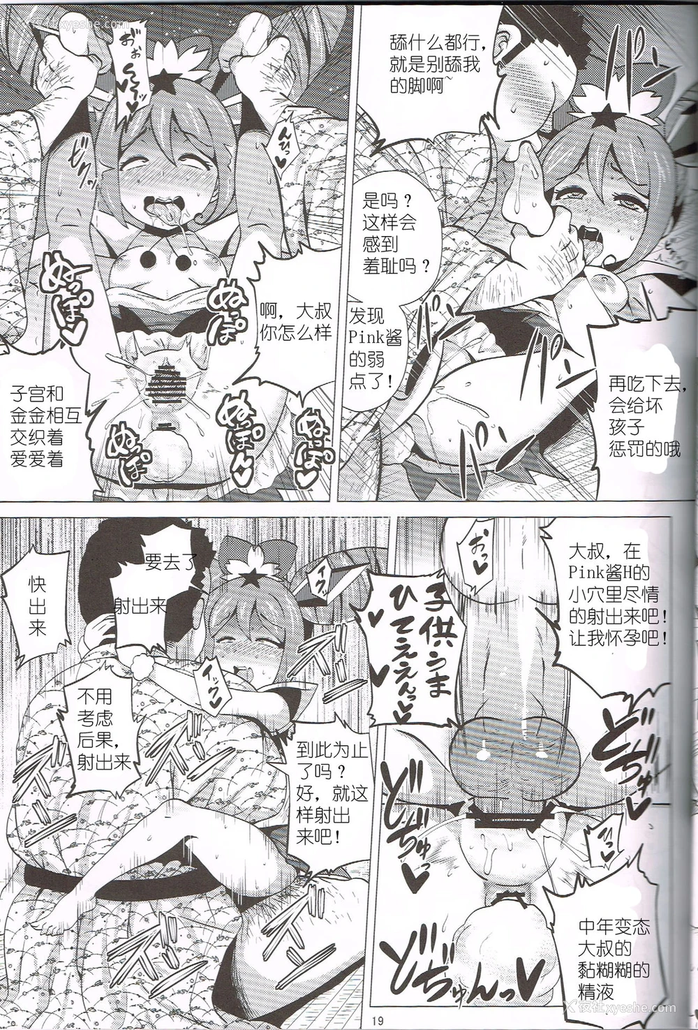 19P - (C84) [あまりにセンパク! (ヨッコラ)] ぴんくSUMMER (ジュエルペット) [中国翻訳]