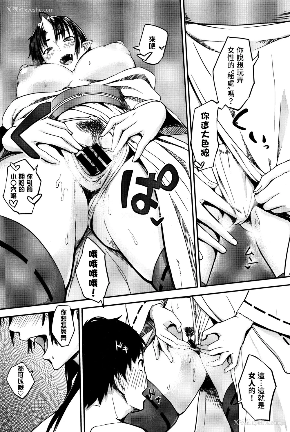 8P - [obmas] おねがい! 鬼神さま♥ (COMIC BAVEL 2016年1月号) [中国翻訳]