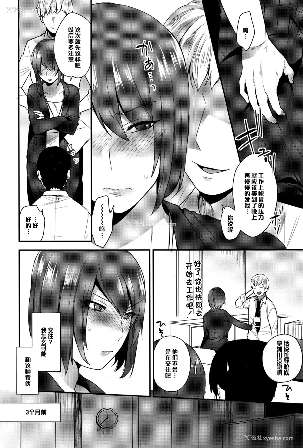 2P - [十はやみ] 私、部下に抱かれています… (コミックメガストアα 2016年11月号) [中国翻訳]