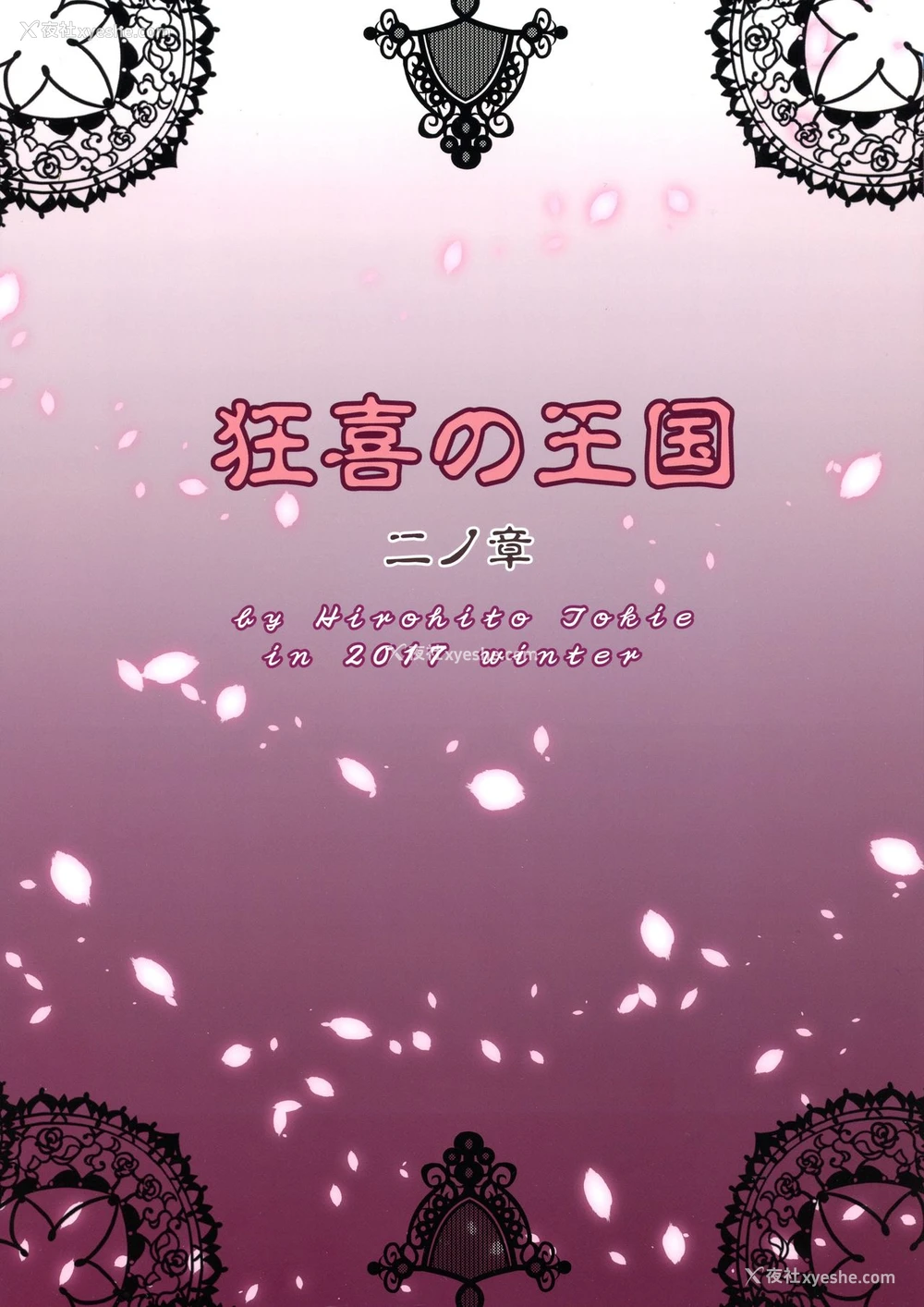 2P - (C93) [クロノ・メール (刻江寻人)] 狂喜の王国 二ノ章 [中国翻訳]